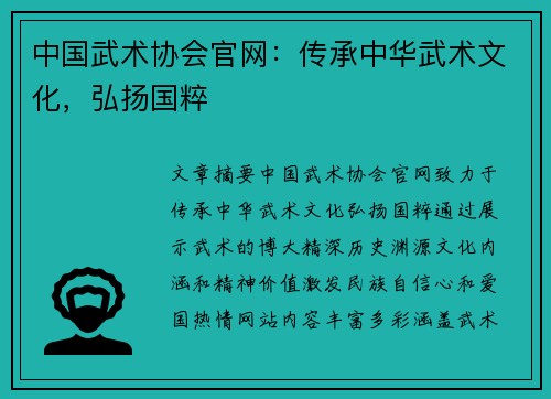 中国武术协会官网：传承中华武术文化，弘扬国粹