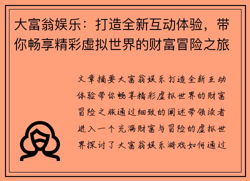 大富翁娱乐：打造全新互动体验，带你畅享精彩虚拟世界的财富冒险之旅