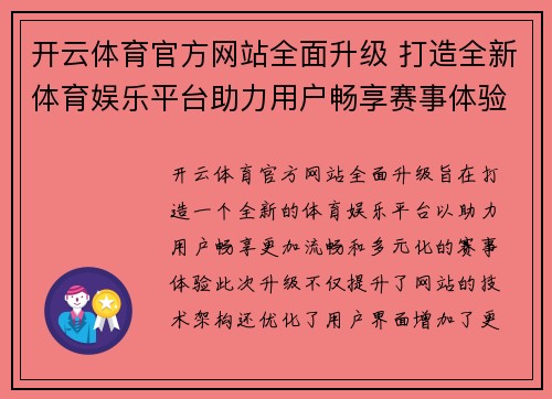 开云体育官方网站全面升级 打造全新体育娱乐平台助力用户畅享赛事体验