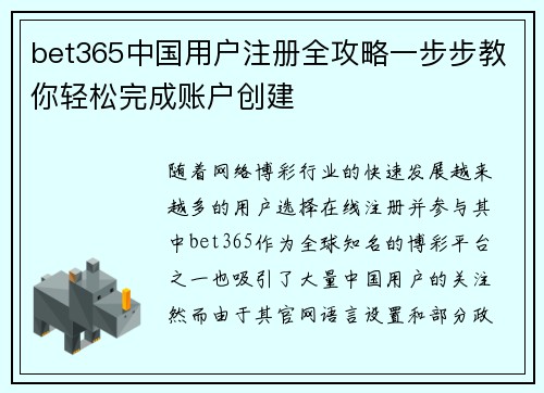 bet365中国用户注册全攻略一步步教你轻松完成账户创建