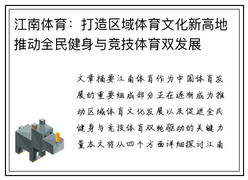 江南体育：打造区域体育文化新高地推动全民健身与竞技体育双发展